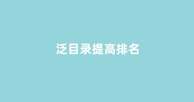 关键词seo排名优化软件