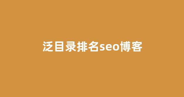 seo优化关键词排名