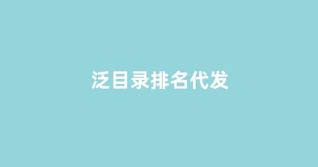 百度seo优化服务